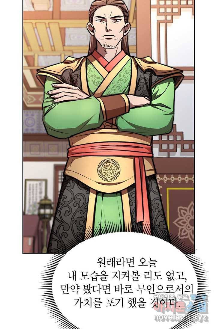 남궁세가 막내공자 7화 10