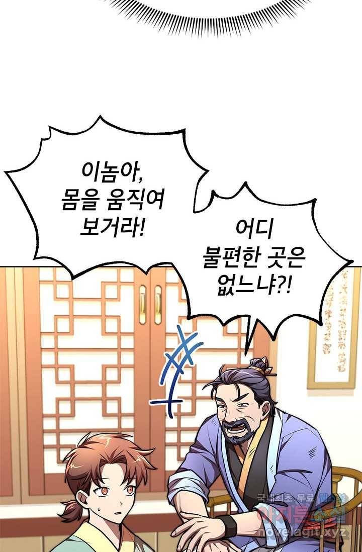남궁세가 막내공자 7화 11