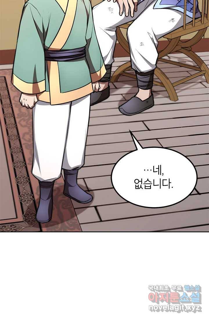 남궁세가 막내공자 7화 12