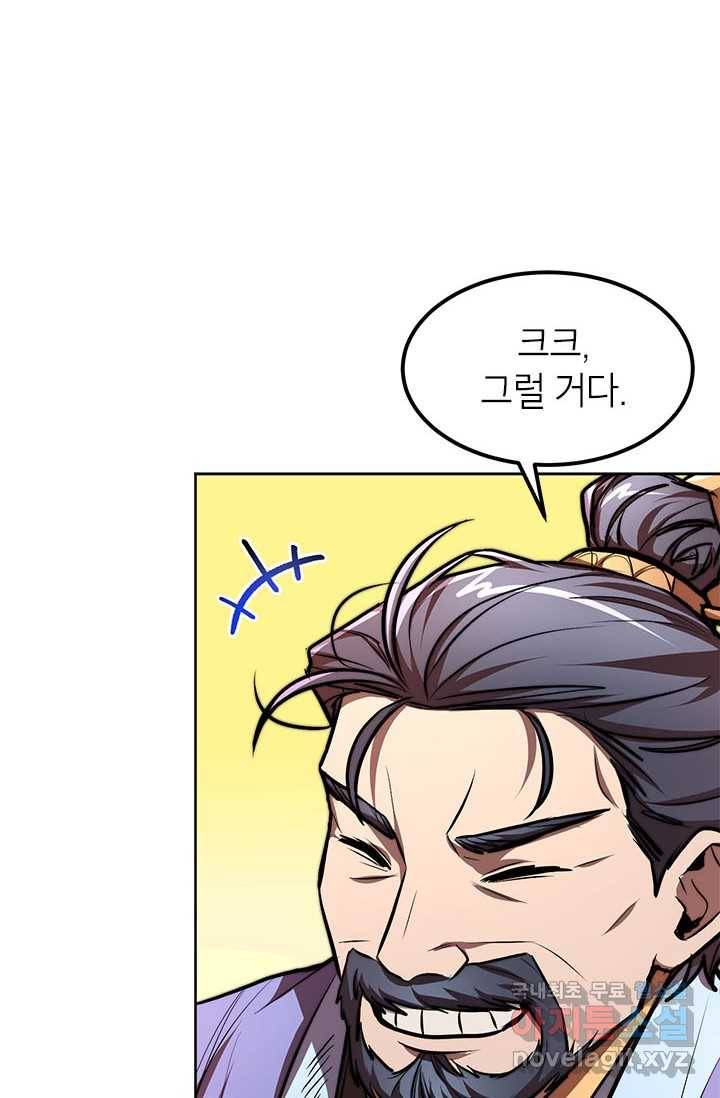 남궁세가 막내공자 7화 13