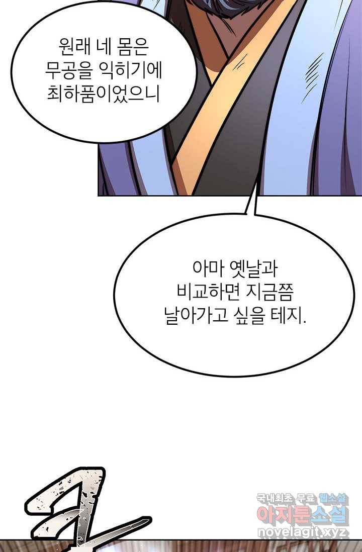 남궁세가 막내공자 7화 14