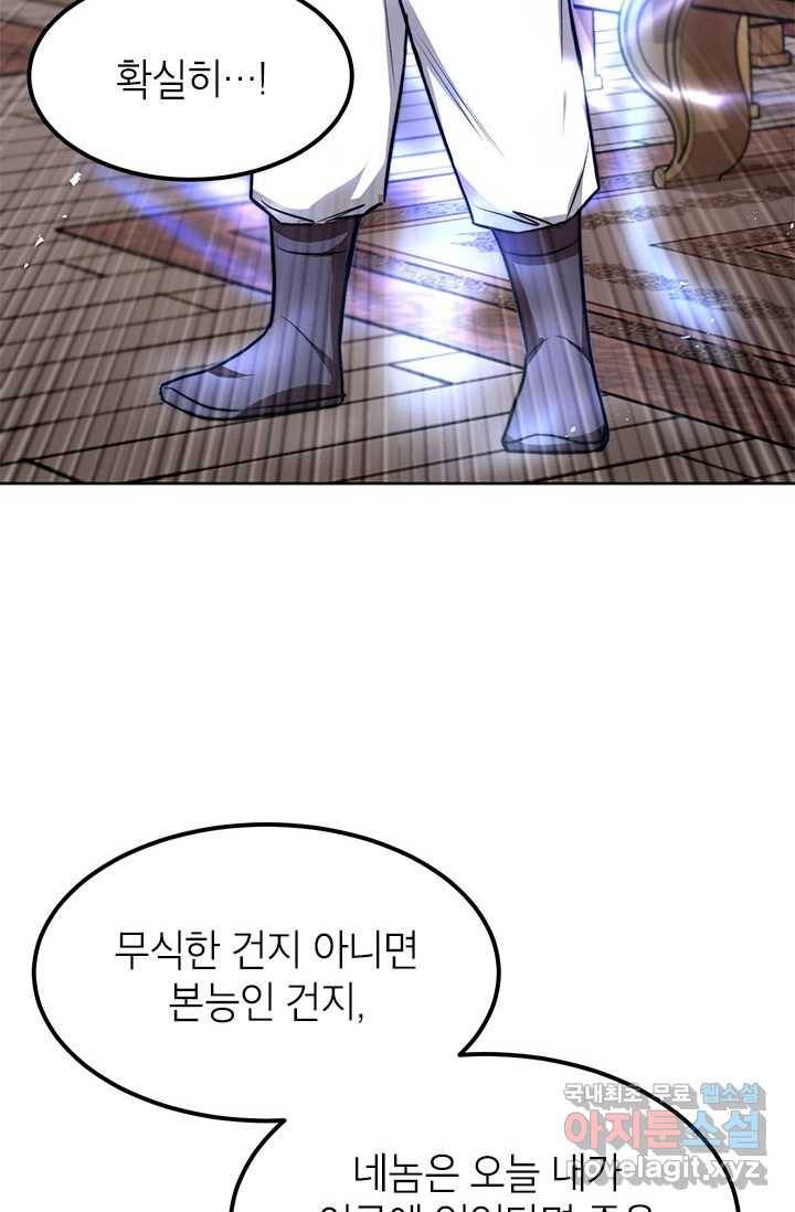 남궁세가 막내공자 7화 16