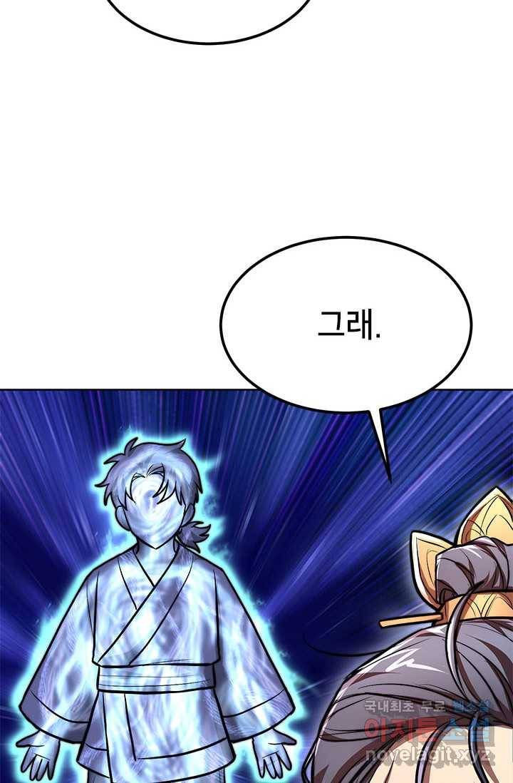 남궁세가 막내공자 7화 18