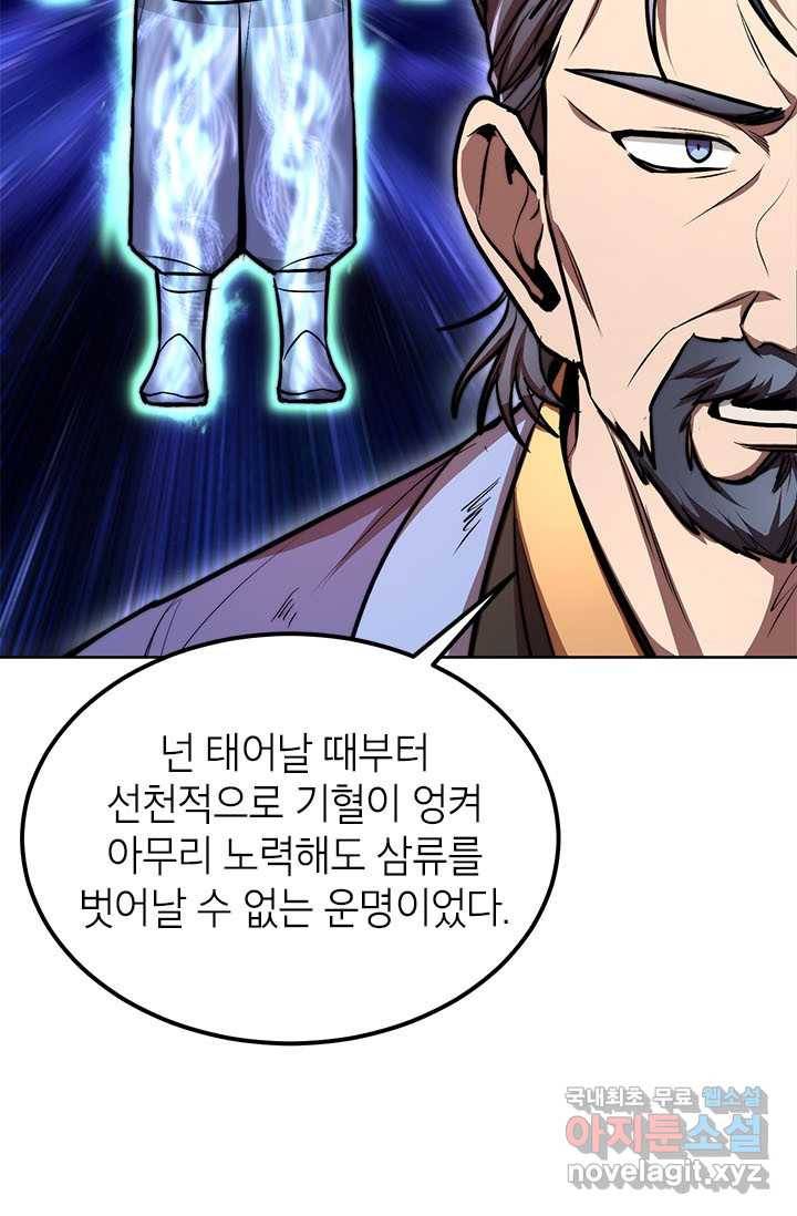 남궁세가 막내공자 7화 19