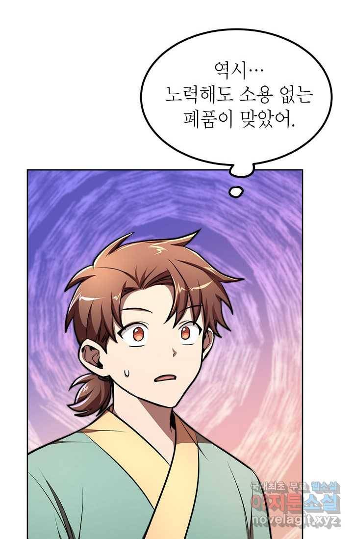 남궁세가 막내공자 7화 20