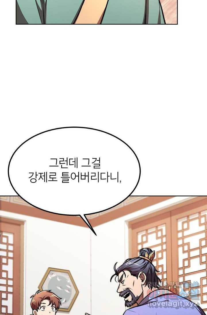 남궁세가 막내공자 7화 21