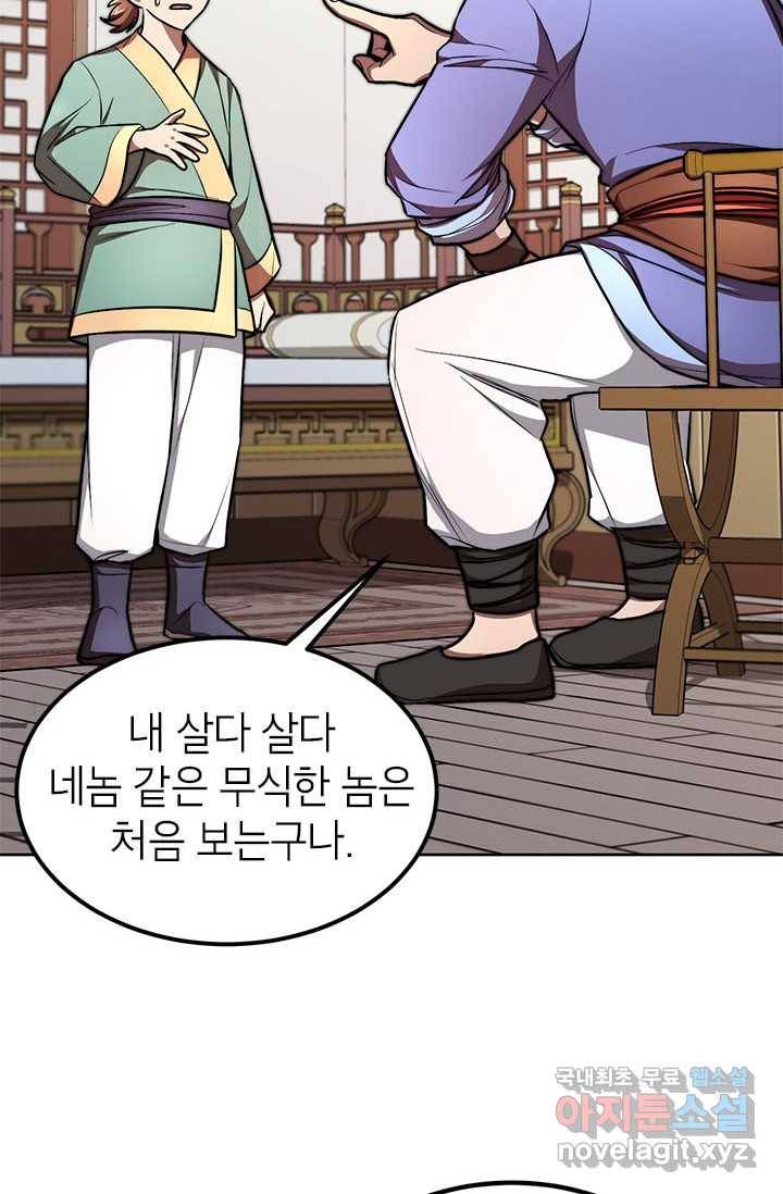 남궁세가 막내공자 7화 22