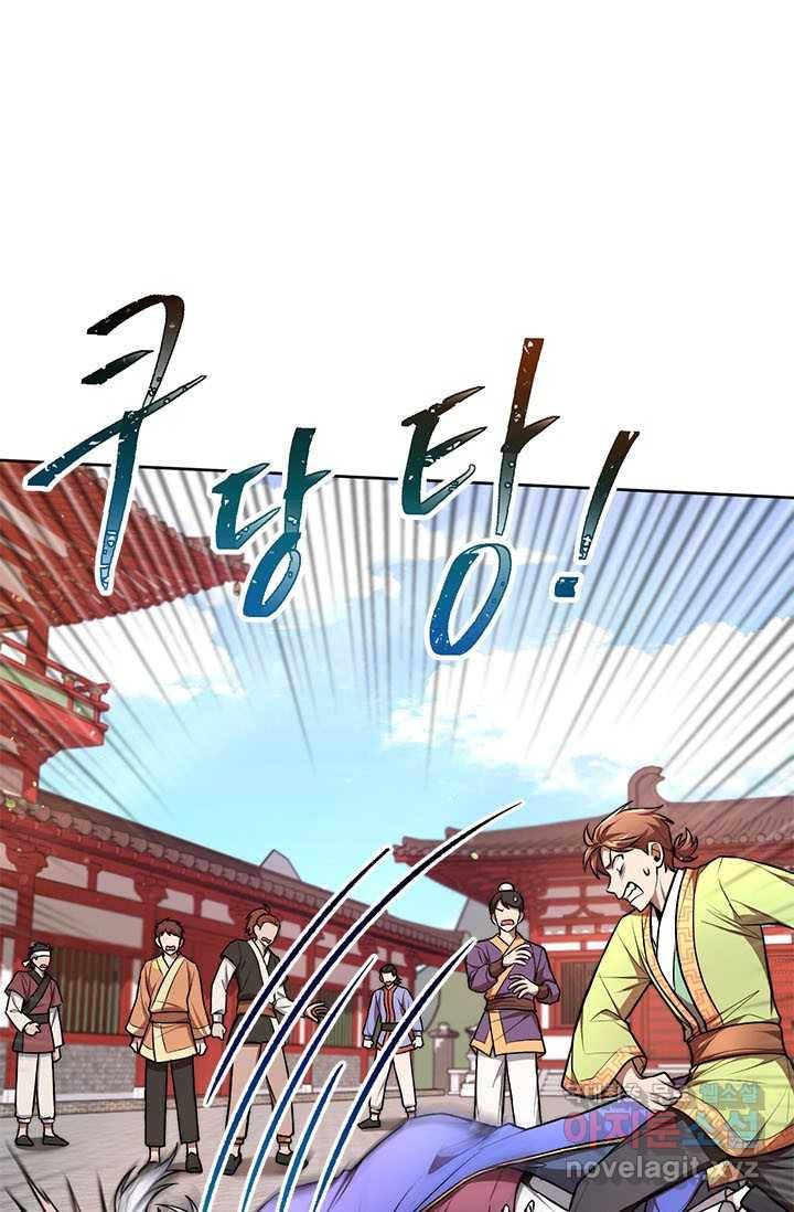 남궁세가 막내공자 12화 1