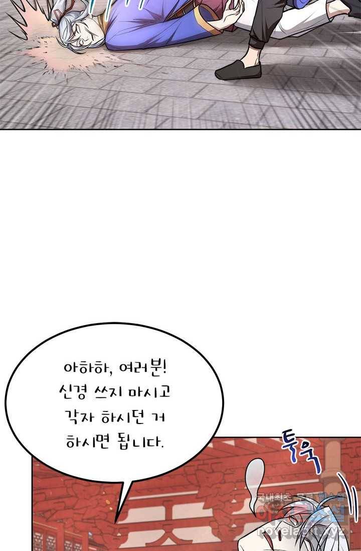 남궁세가 막내공자 12화 2