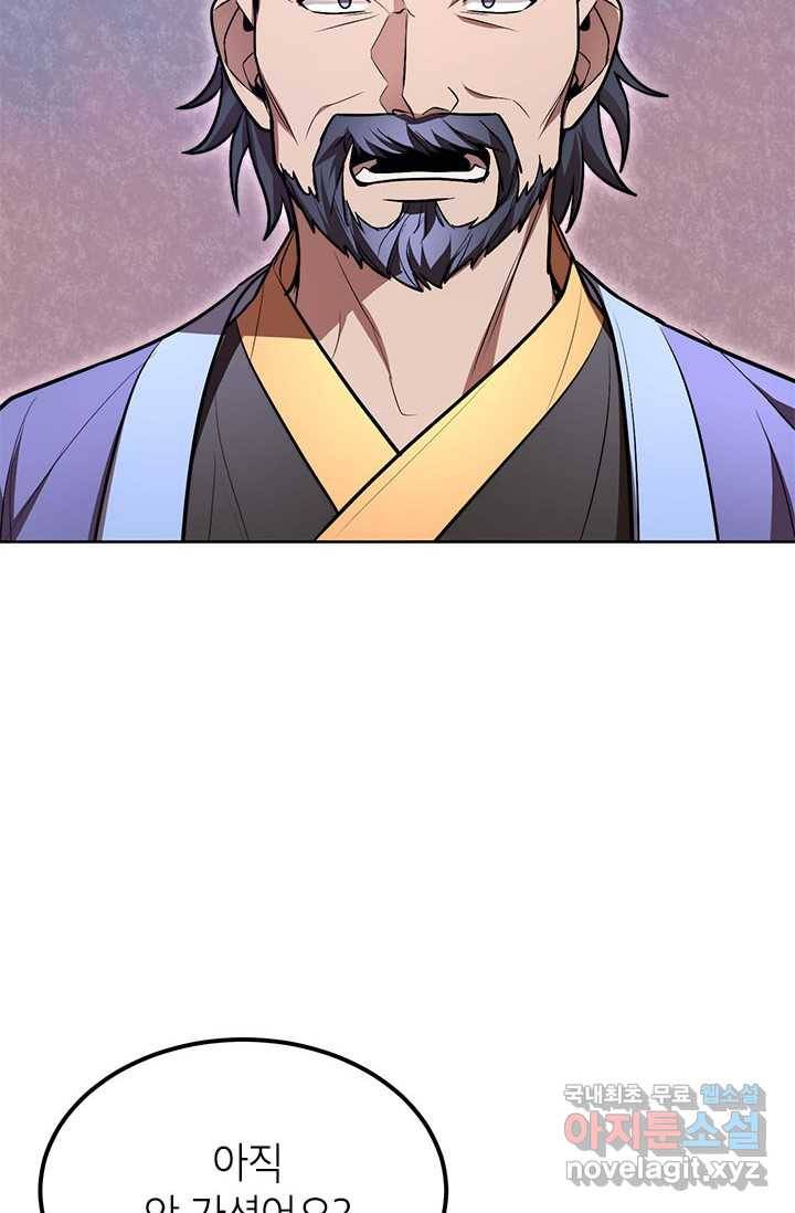 남궁세가 막내공자 12화 7