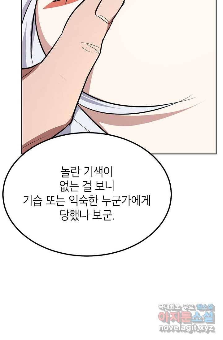 남궁세가 막내공자 12화 10