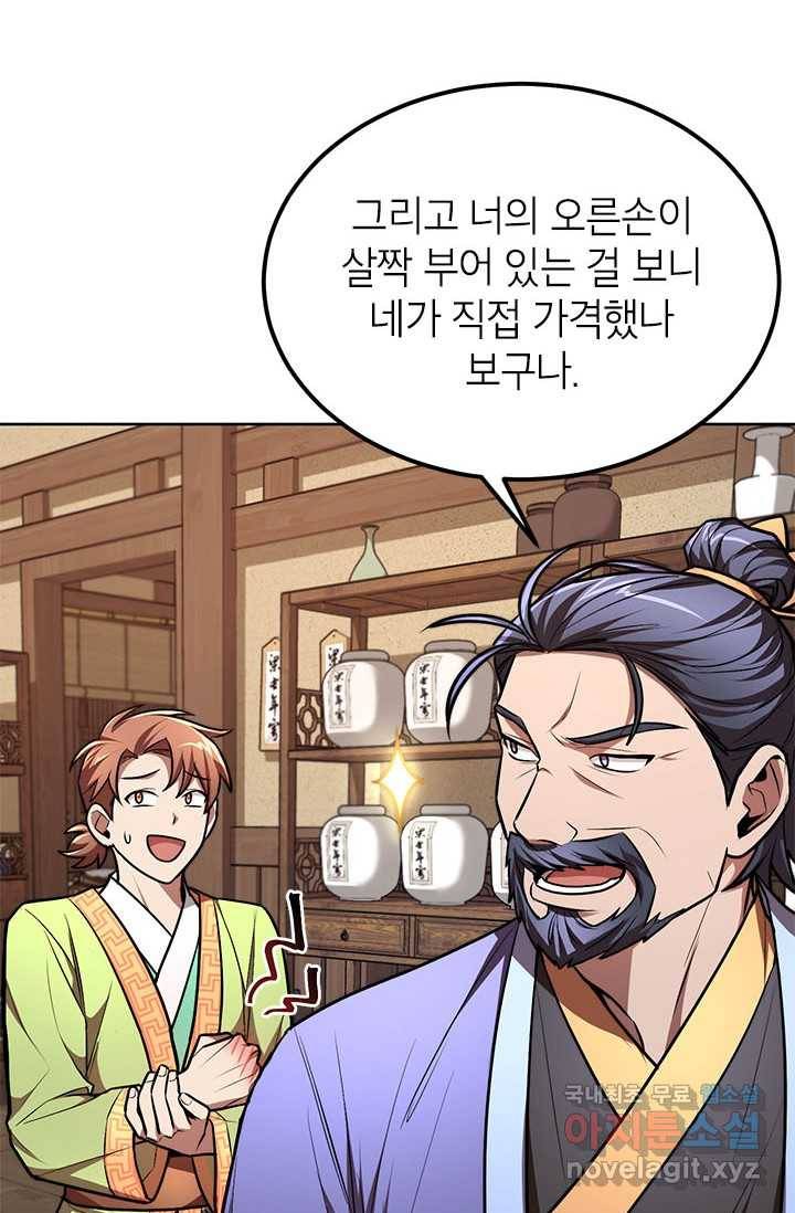 남궁세가 막내공자 12화 11