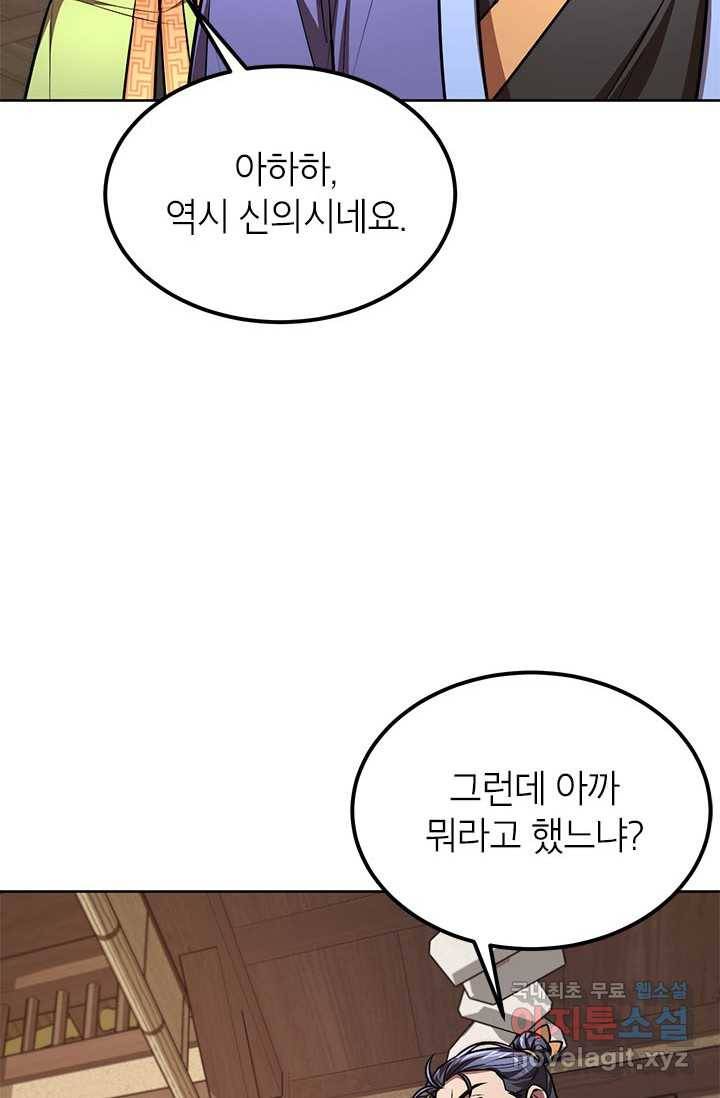 남궁세가 막내공자 12화 12