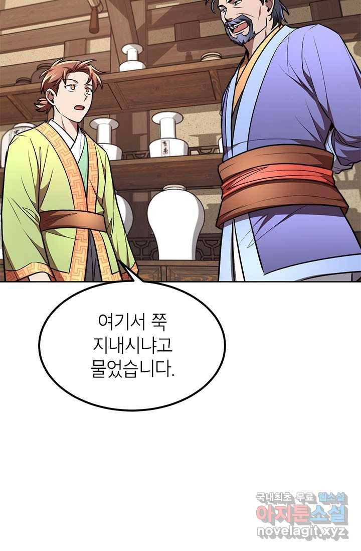 남궁세가 막내공자 12화 13