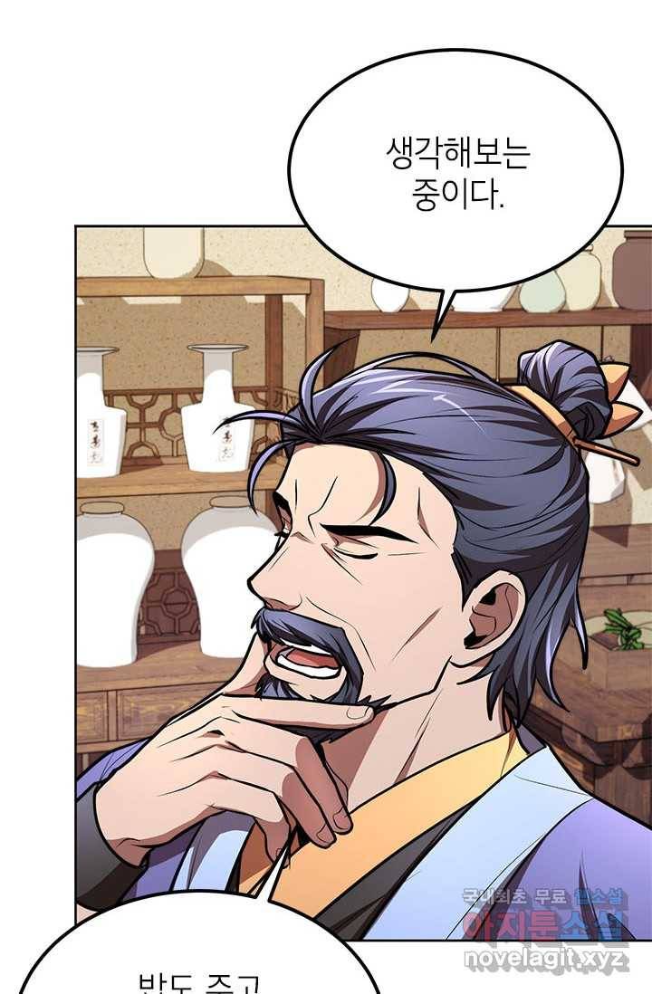 남궁세가 막내공자 12화 14