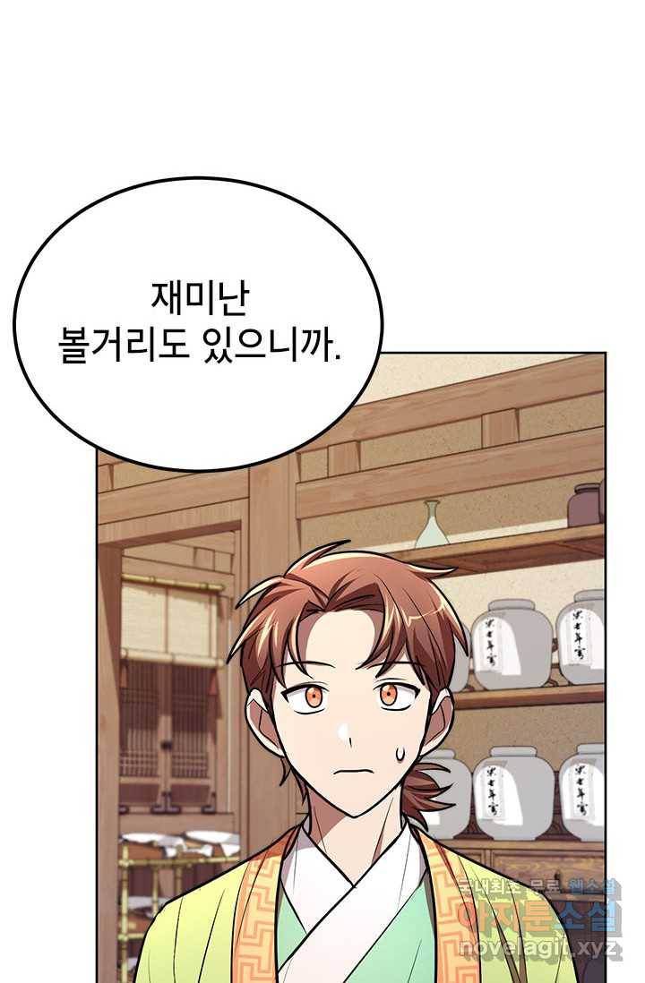 남궁세가 막내공자 12화 16