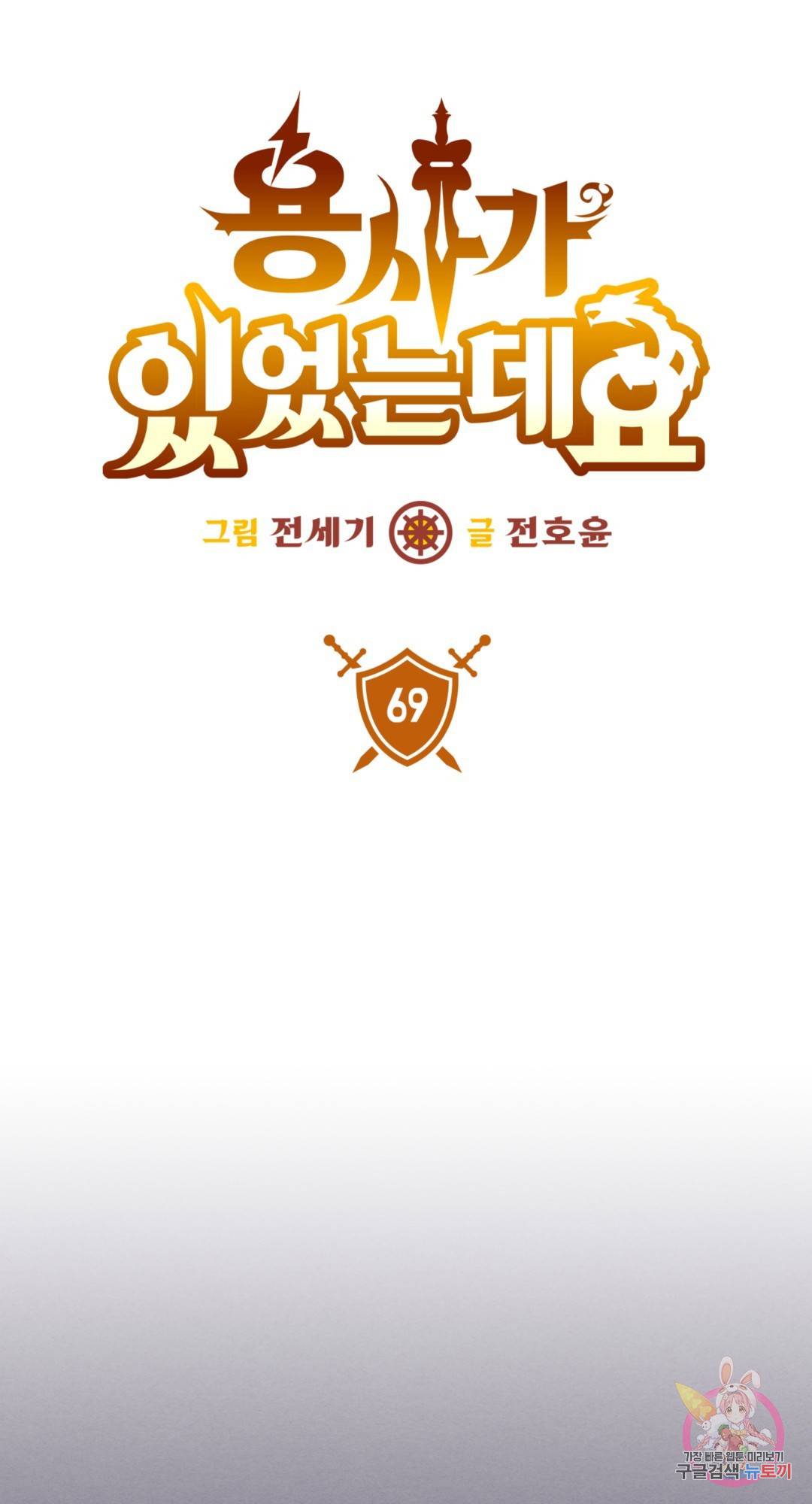 용사가 있었는데요 69화 5
