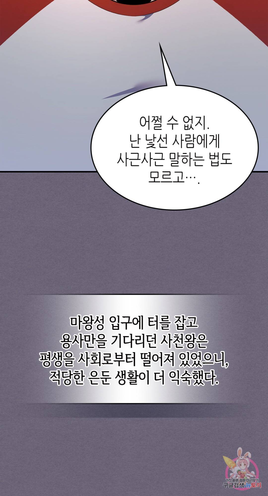 용사가 있었는데요 69화 8