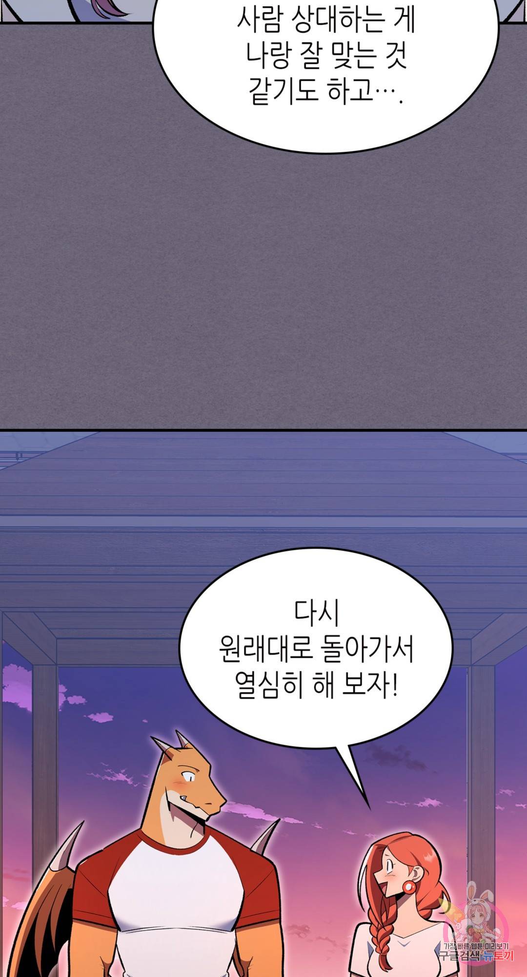 용사가 있었는데요 69화 10