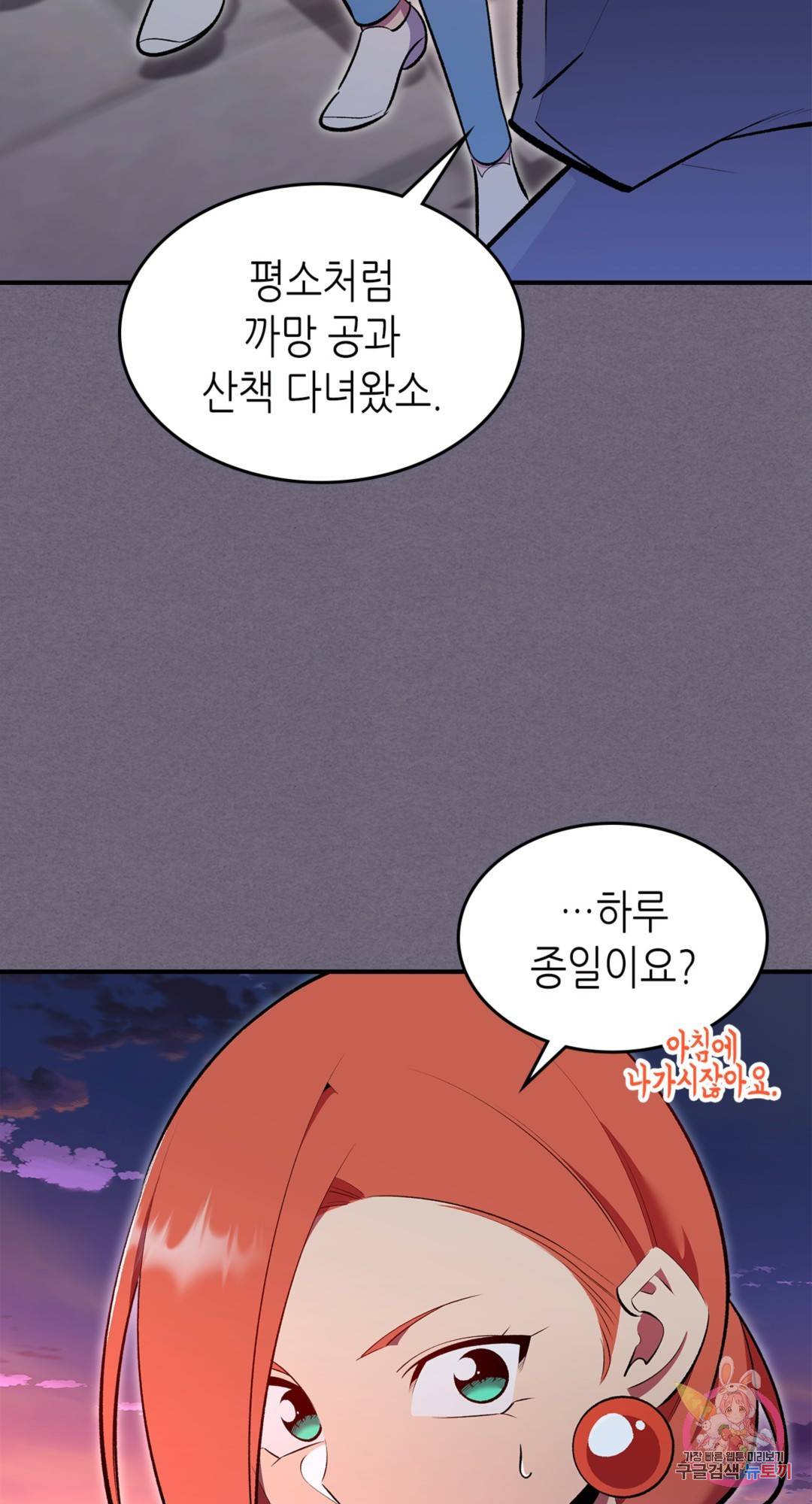용사가 있었는데요 69화 16