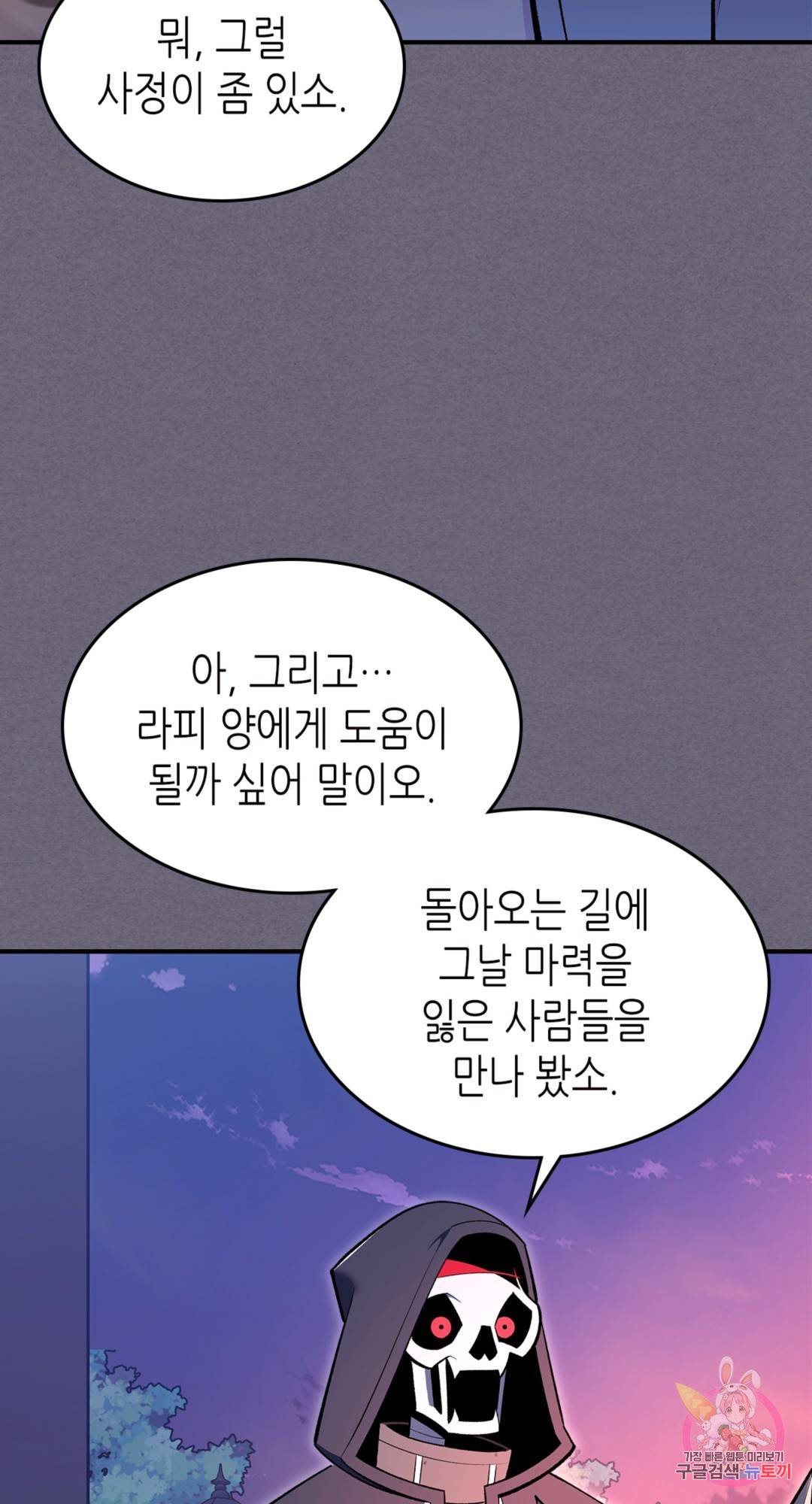용사가 있었는데요 69화 18