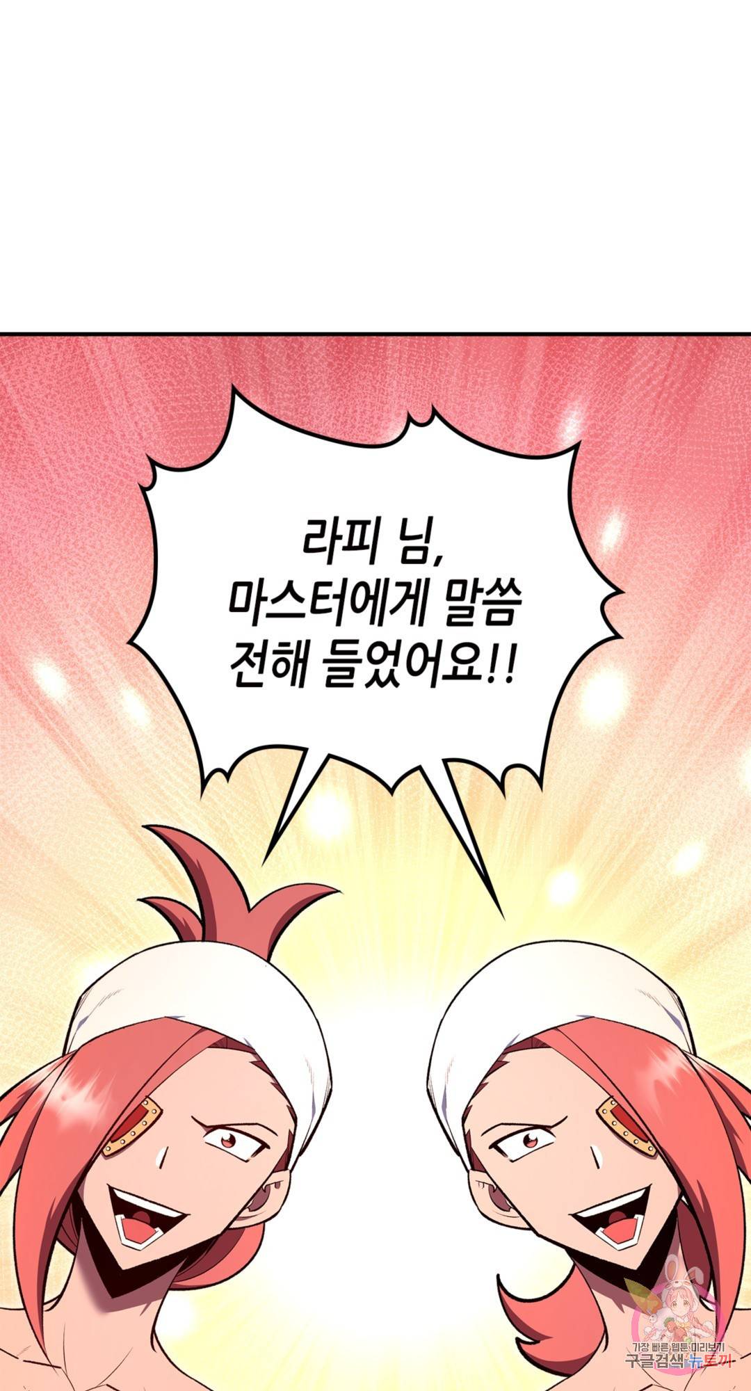 용사가 있었는데요 69화 23