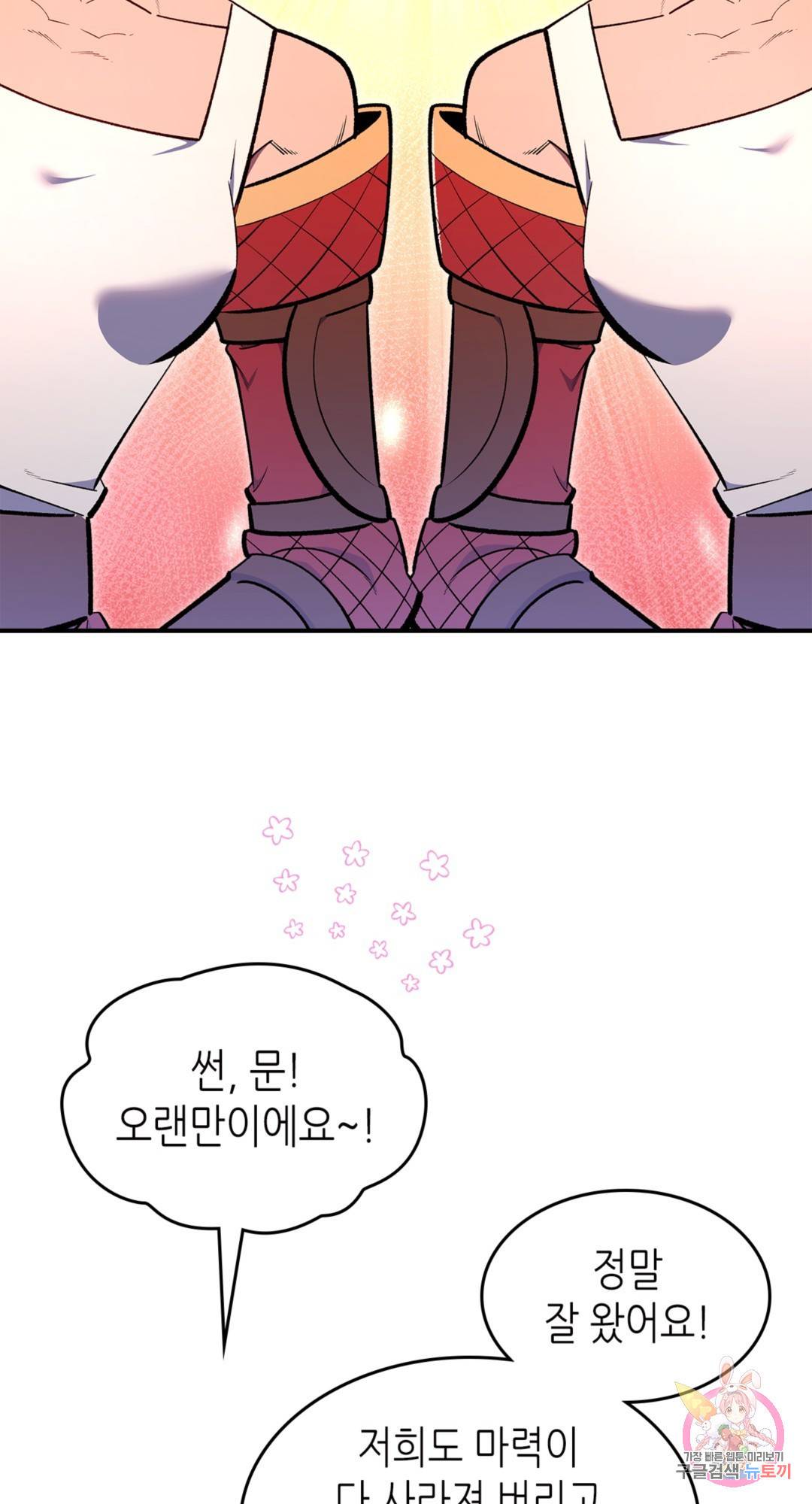 용사가 있었는데요 69화 24