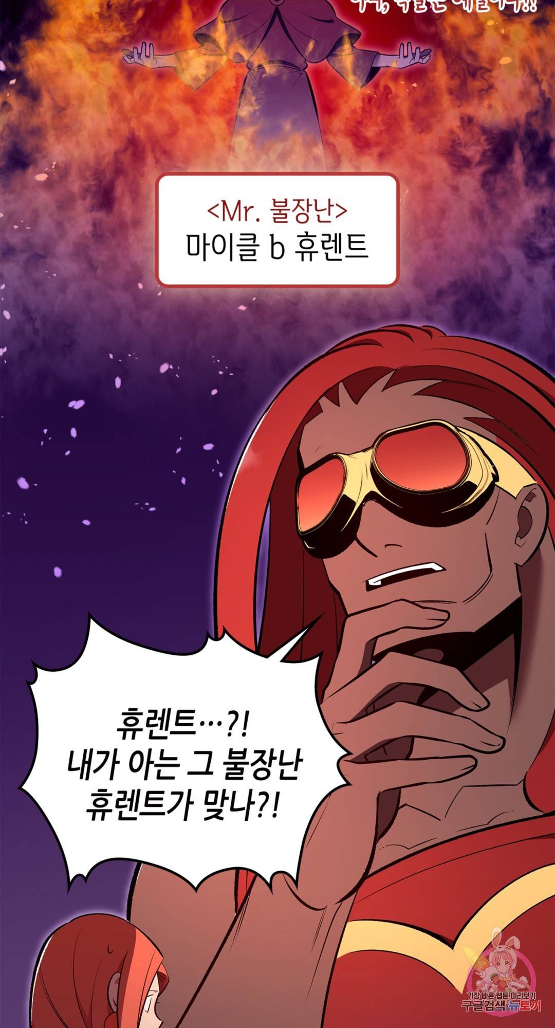 용사가 있었는데요 69화 30