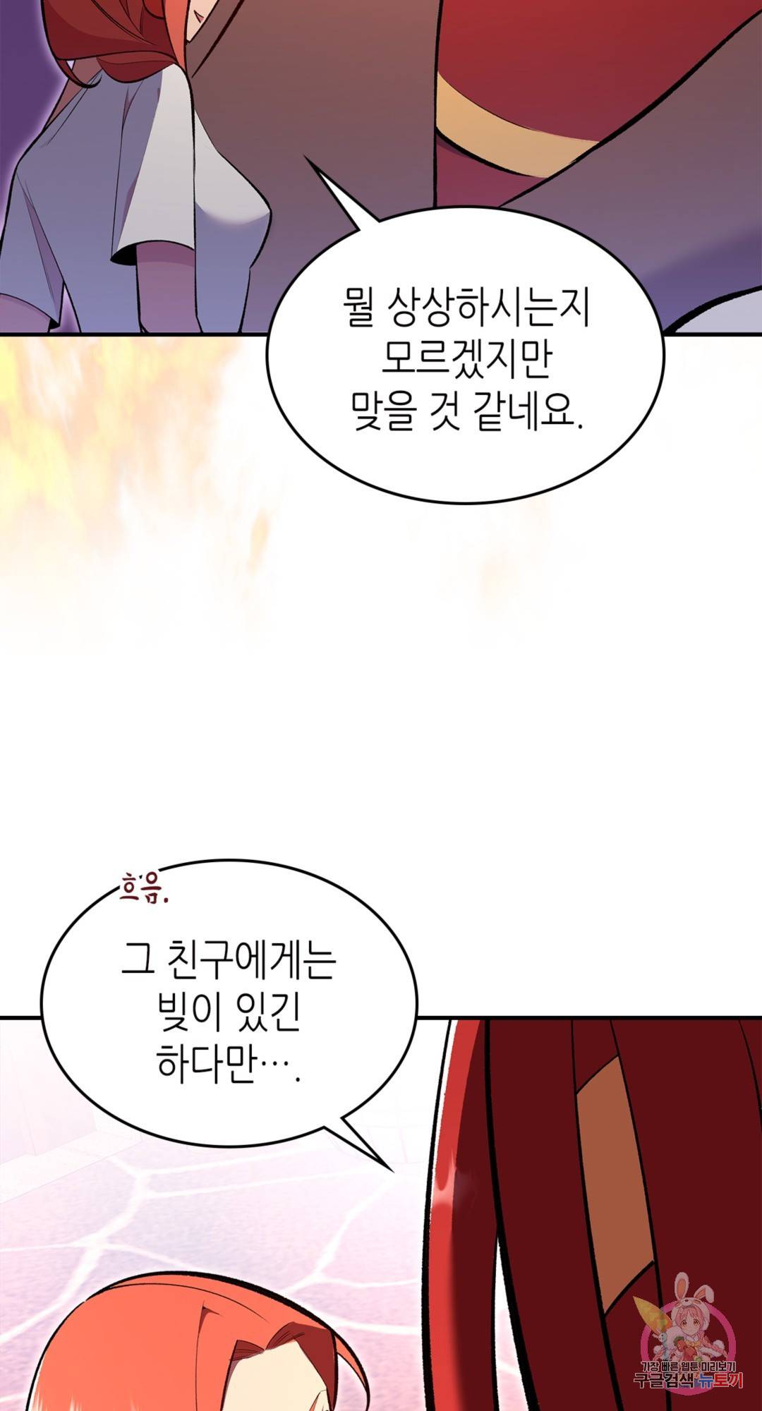 용사가 있었는데요 69화 31