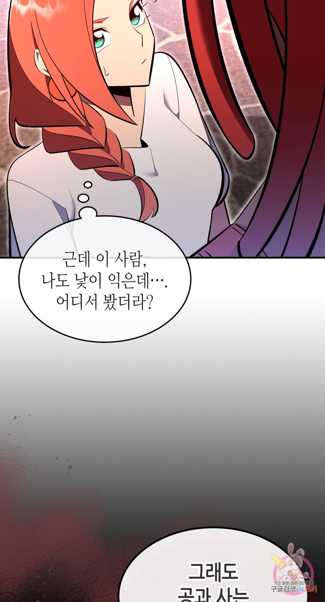 용사가 있었는데요 69화 32