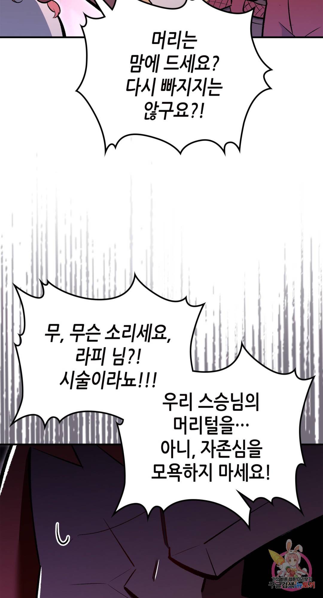 용사가 있었는데요 69화 38