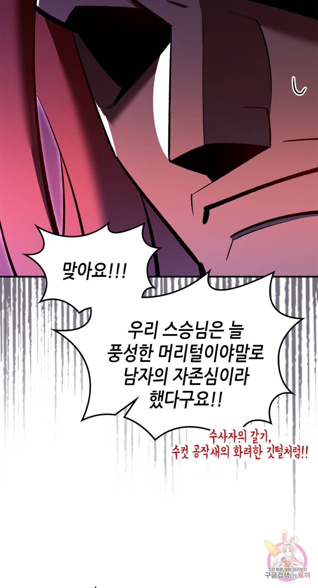 용사가 있었는데요 69화 39
