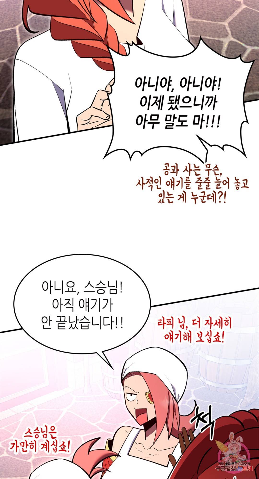 용사가 있었는데요 69화 45