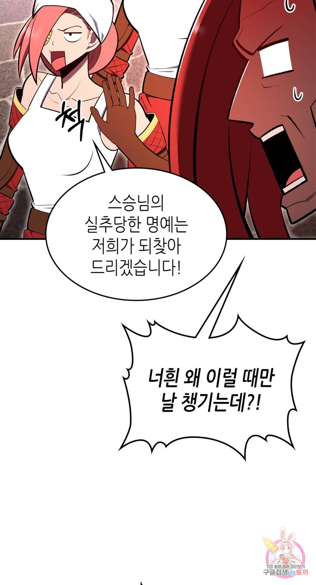 용사가 있었는데요 69화 46