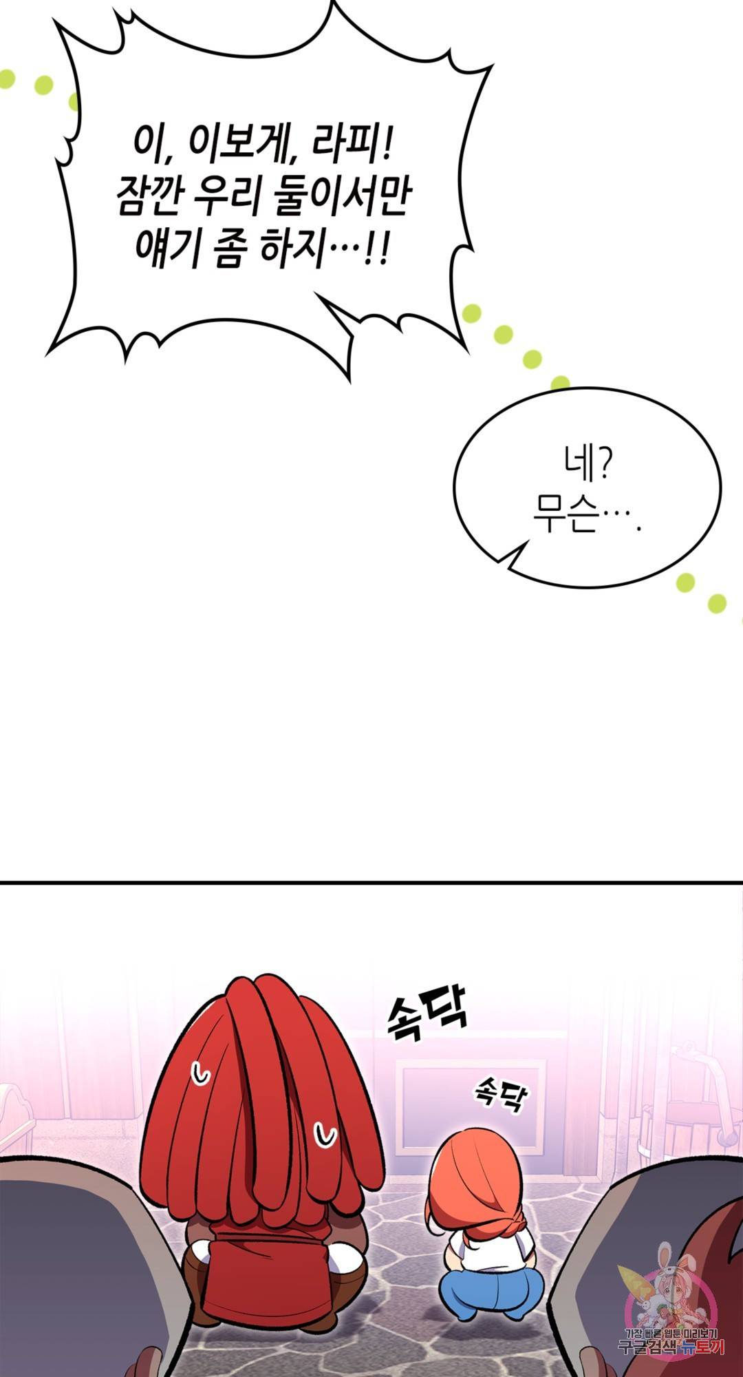 용사가 있었는데요 69화 47