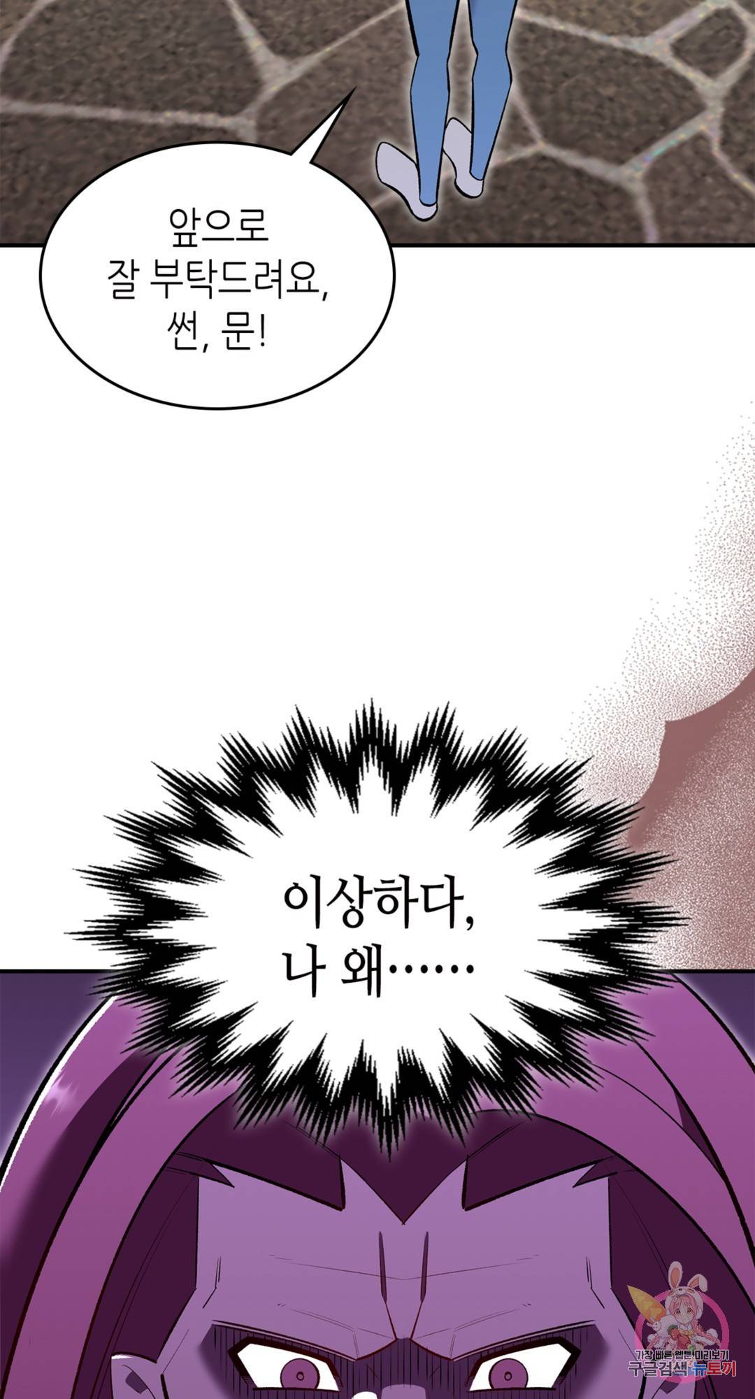 용사가 있었는데요 69화 52