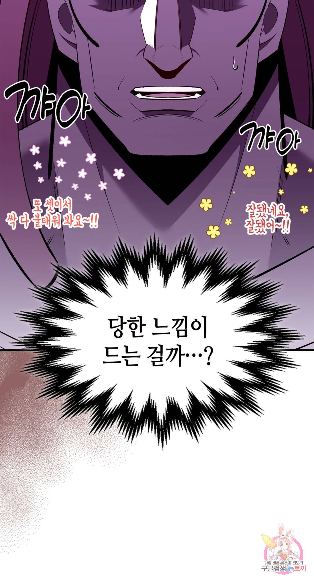용사가 있었는데요 69화 53