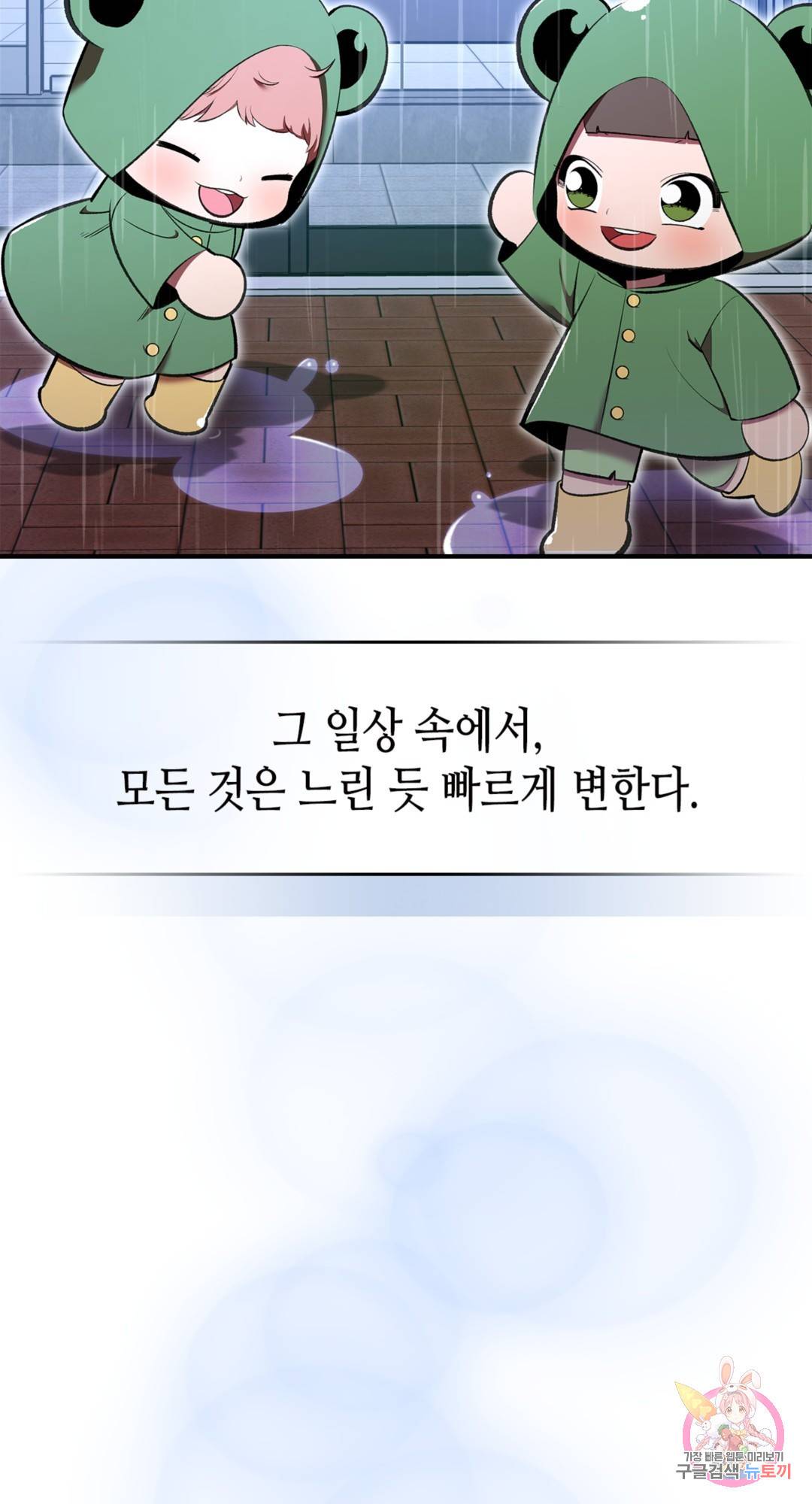 용사가 있었는데요 69화 58