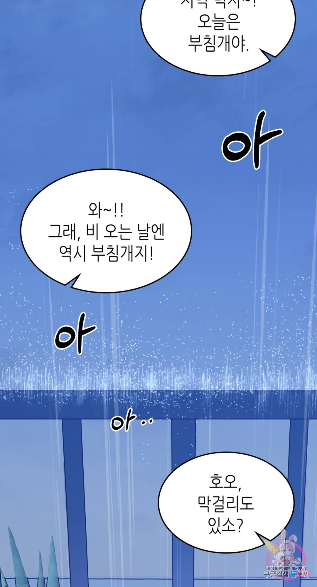 용사가 있었는데요 69화 60