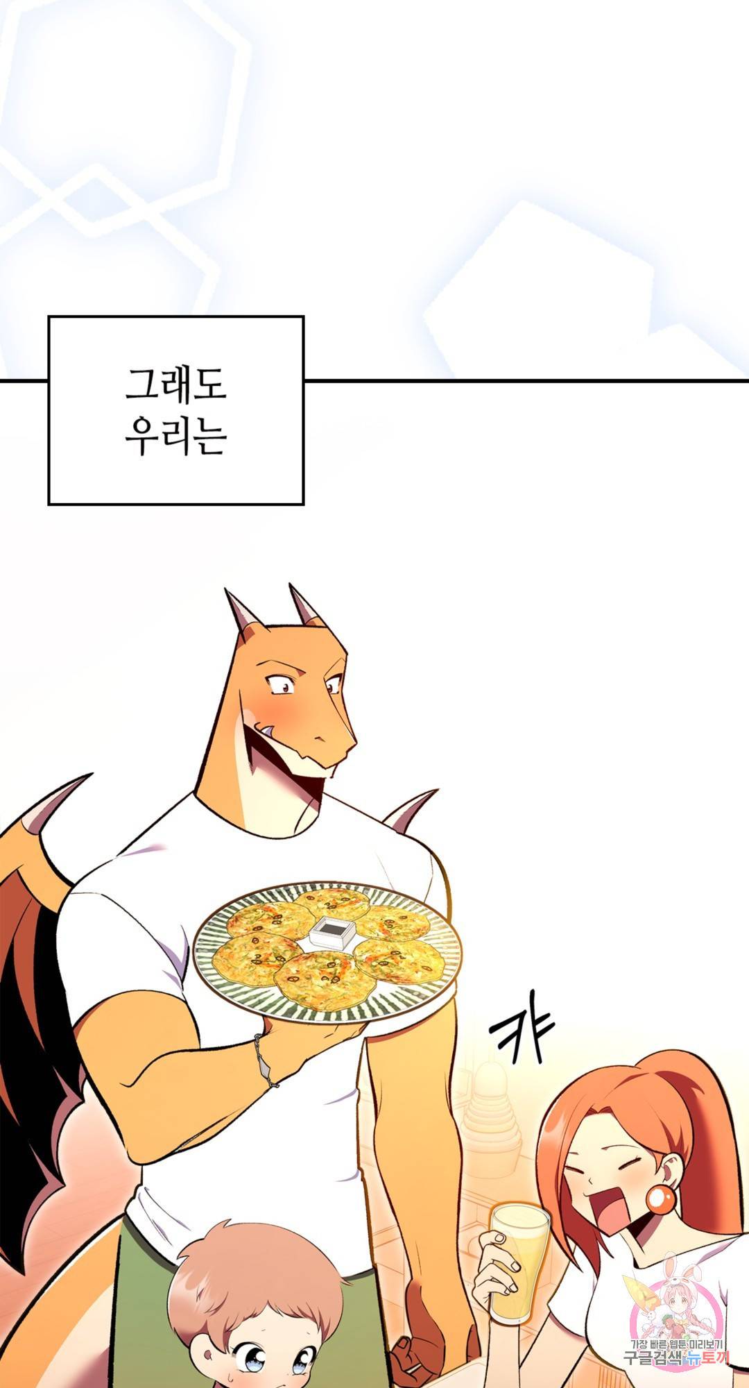 용사가 있었는데요 69화 63