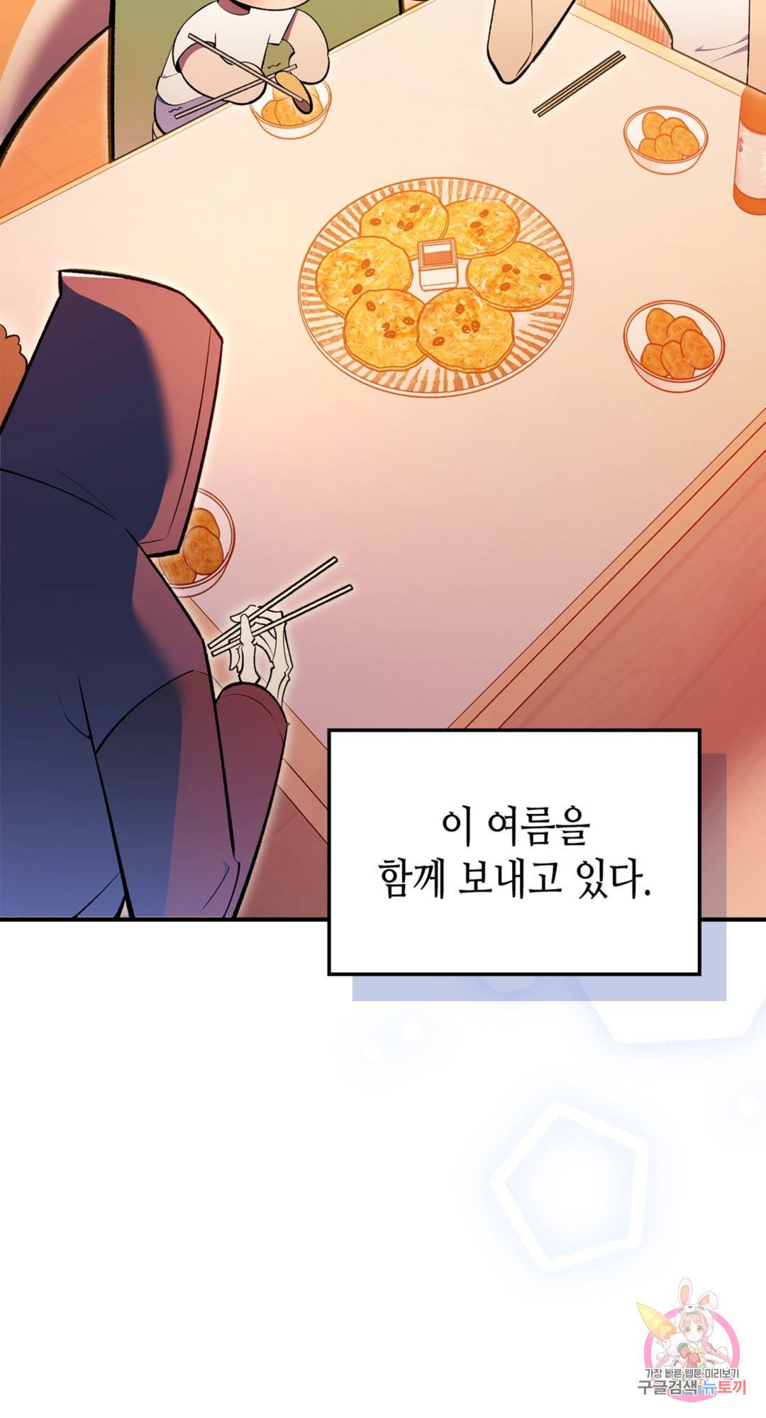 용사가 있었는데요 69화 64