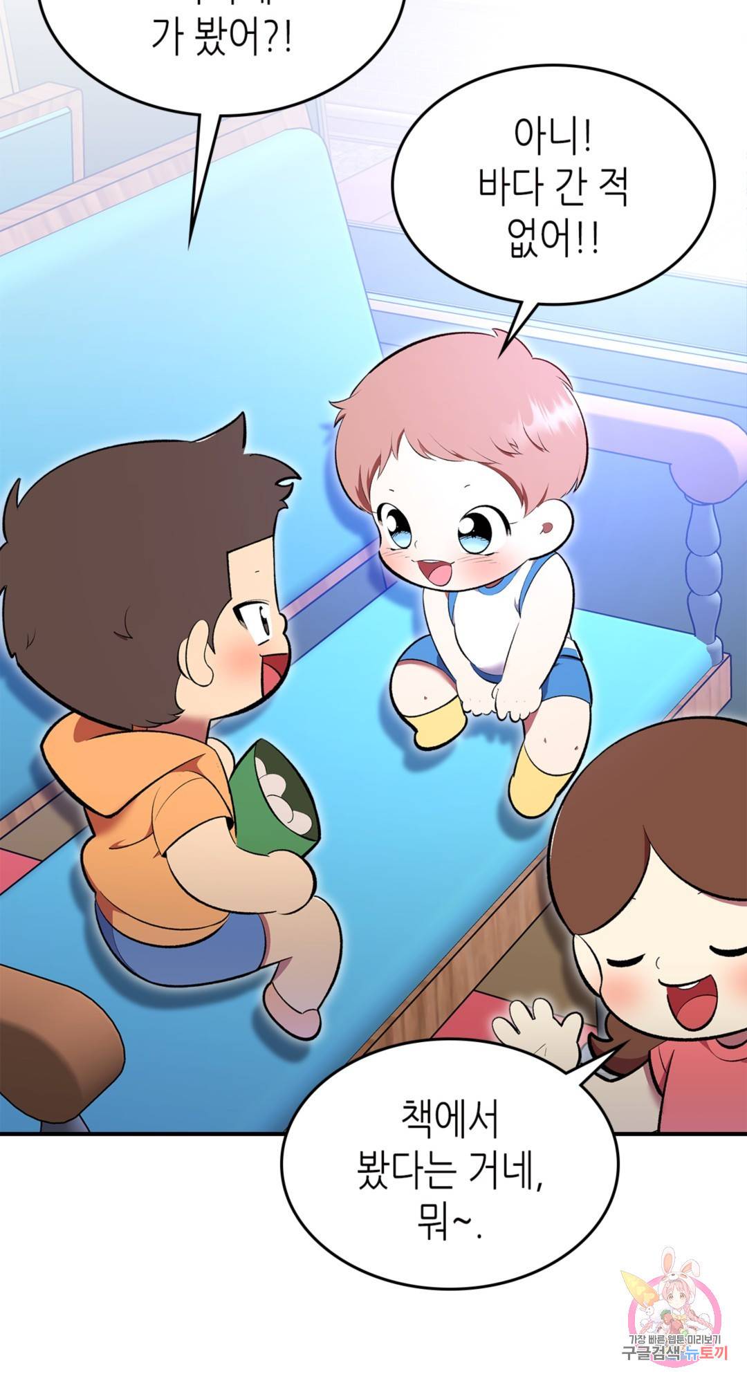 용사가 있었는데요 69화 68