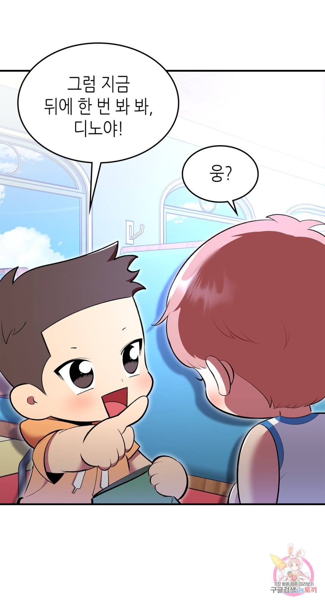 용사가 있었는데요 69화 69