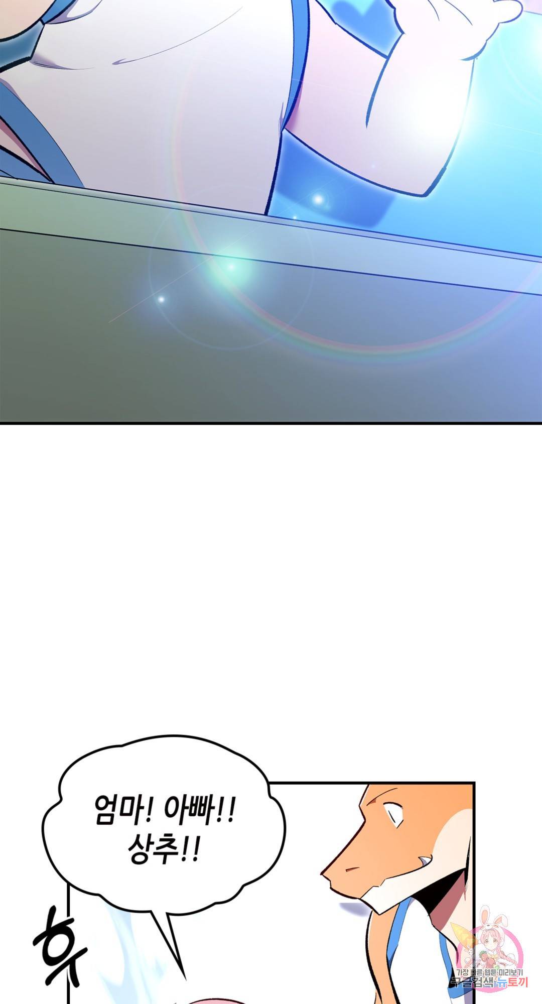 용사가 있었는데요 69화 76