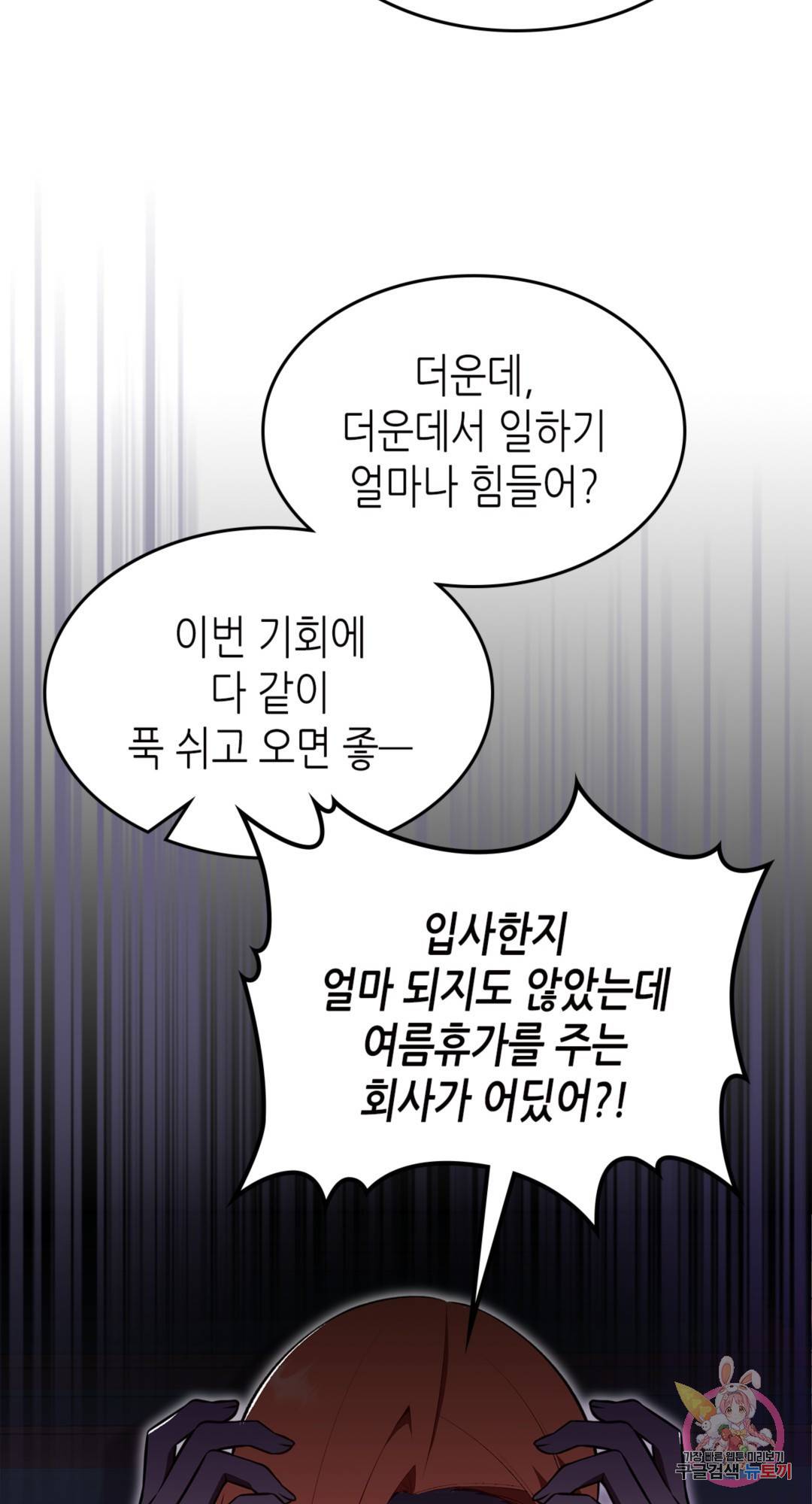 용사가 있었는데요 69화 81