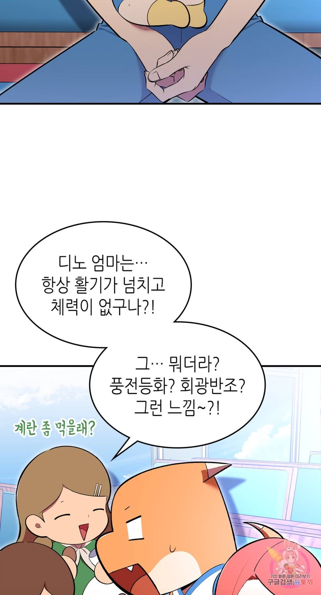 용사가 있었는데요 69화 84