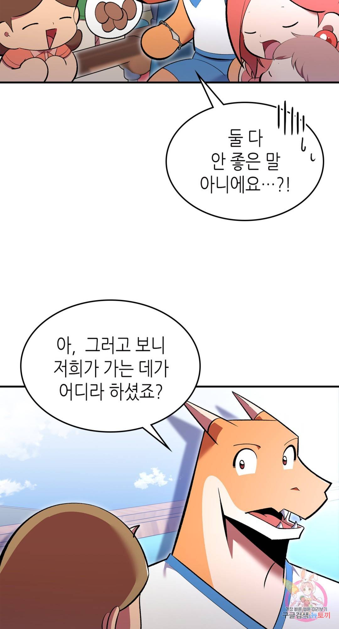용사가 있었는데요 69화 85