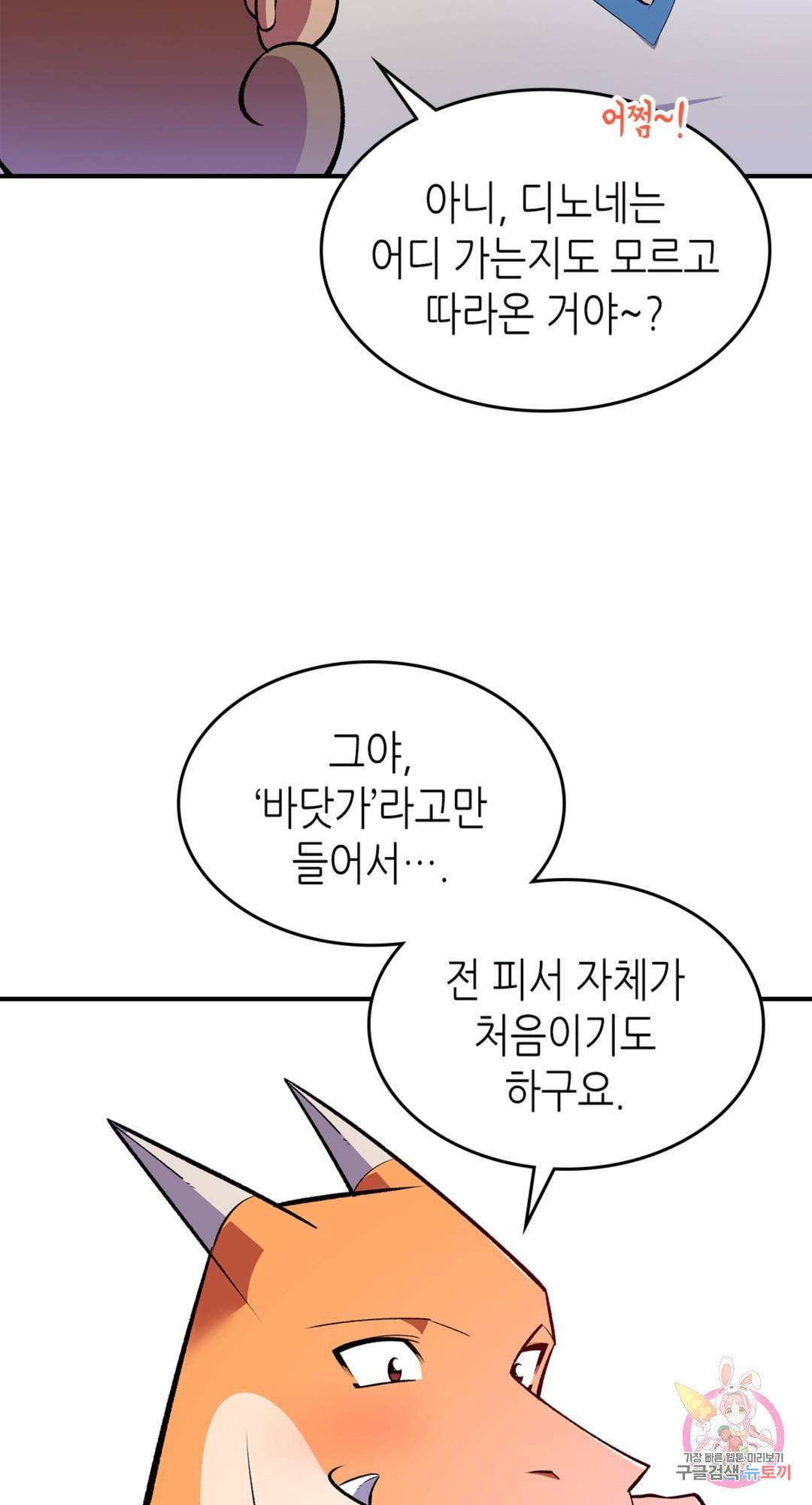 용사가 있었는데요 69화 86