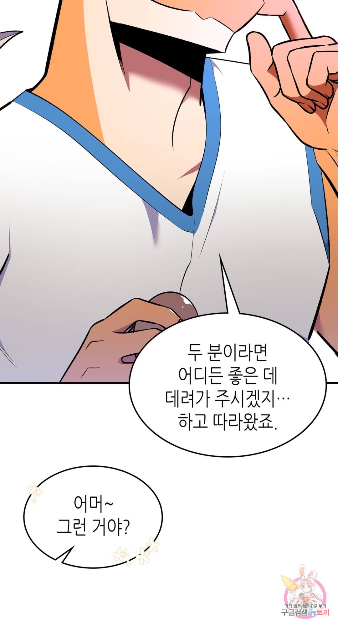 용사가 있었는데요 69화 87