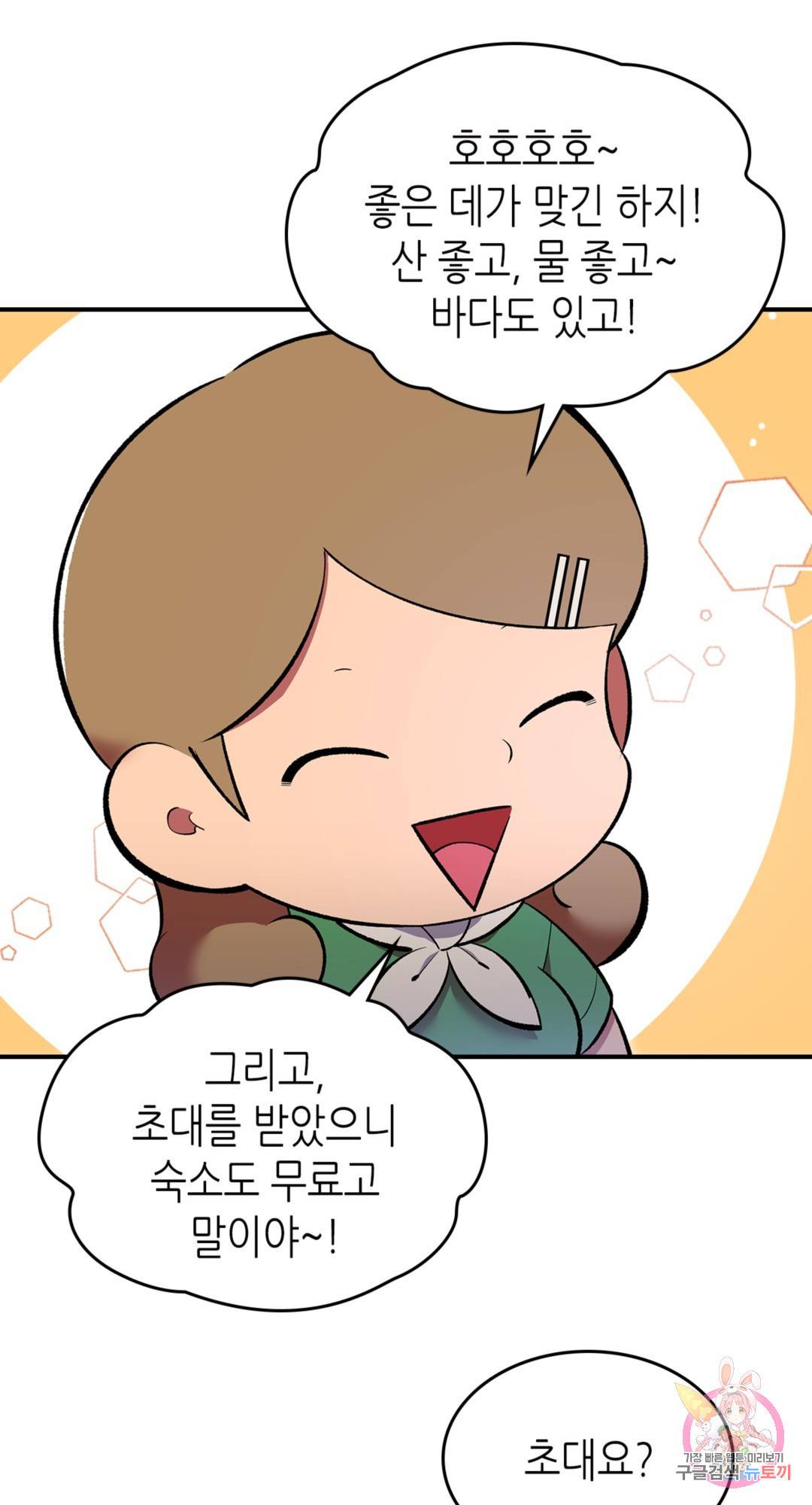 용사가 있었는데요 69화 88